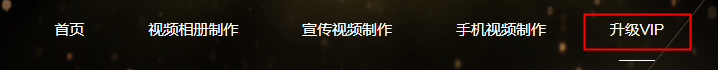 【創(chuàng)視網(wǎng)】如何付費(fèi)充值？