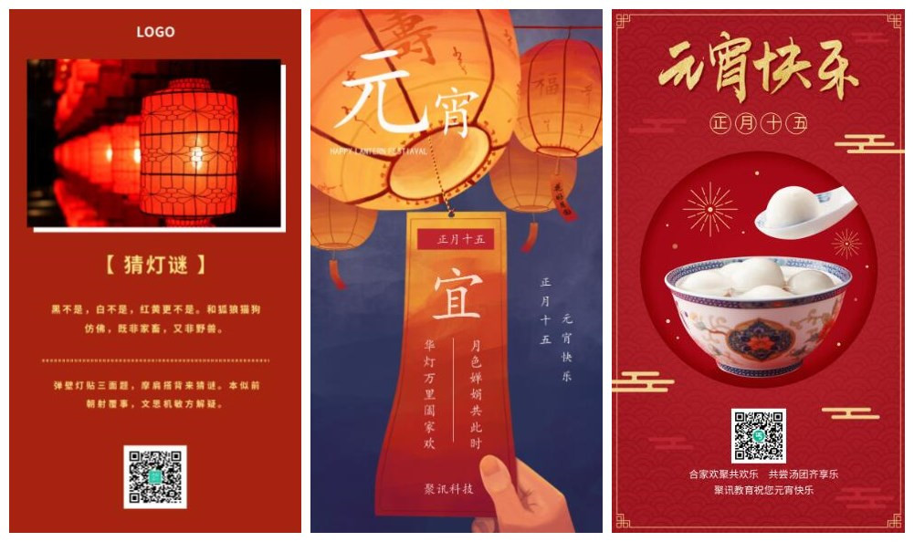 元宵節祝福海報怎么制作？包學包會還免費哦！