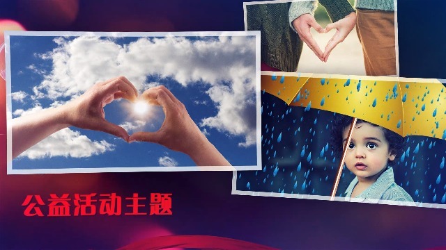 蹭話題的視頻如何制作?教你制作一個心里教育公益視頻!