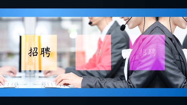 學校的招聘會有必要制作宣傳視頻嗎？